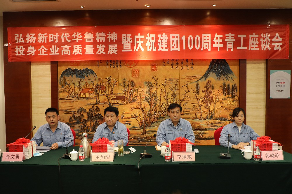 公司召開青年員工座談會