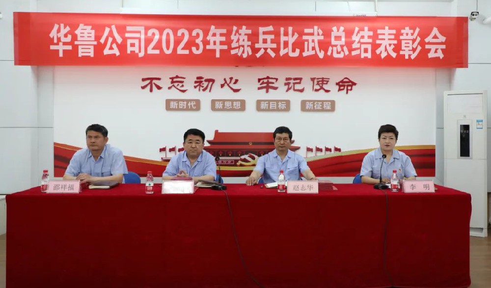 華魯 | 崗位練兵強(qiáng)技能，技術(shù)比武展風(fēng)采