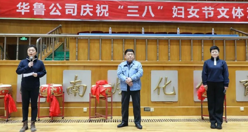 華魯 | 公司舉辦慶?！叭恕眹?guó)際勞動(dòng)?jì)D女節(jié)活動(dòng)